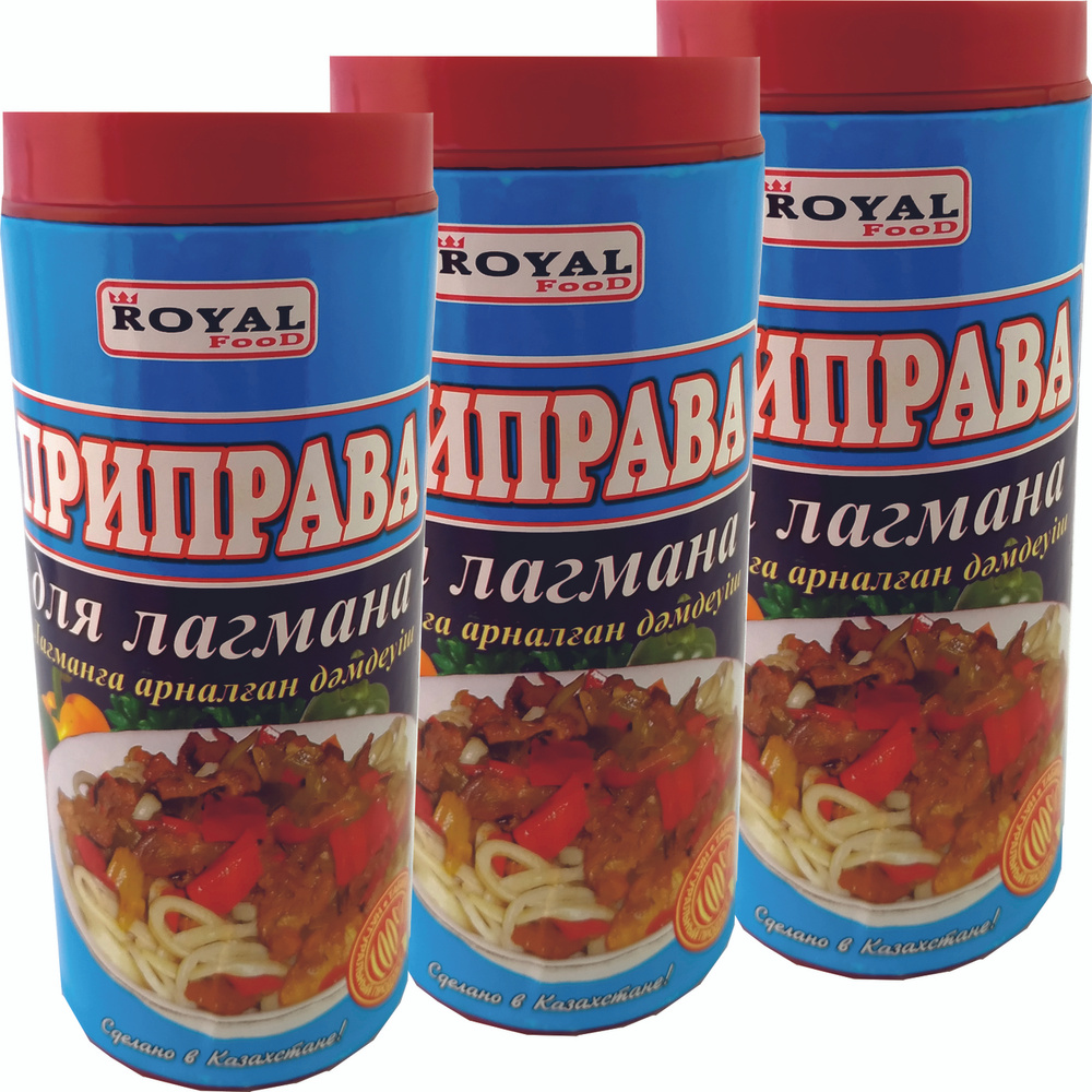 Приправа для Лагмана специи Royal Food Туба с дозатором 100 гр. (3 шт) -  купить с доставкой по выгодным ценам в интернет-магазине OZON (269560022)