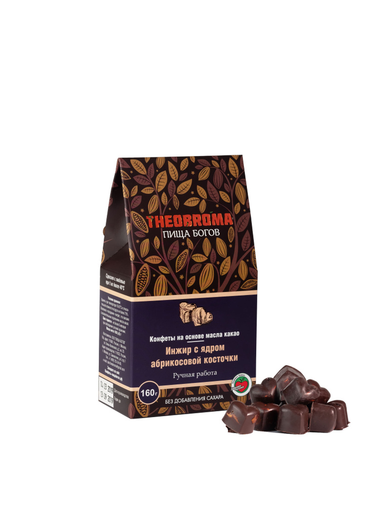Конфеты на основе масла какао "Theobroma "Пища Богов" "Инжир c ядром ...