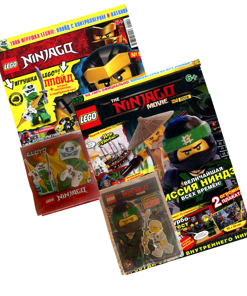 2 Журнала "LEGO Ninjago" (11/20+ 10/20) /Комплект журналов для детей ...