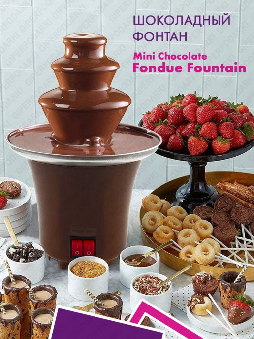 Как сделать шоколадный фонтан для праздника своими руками