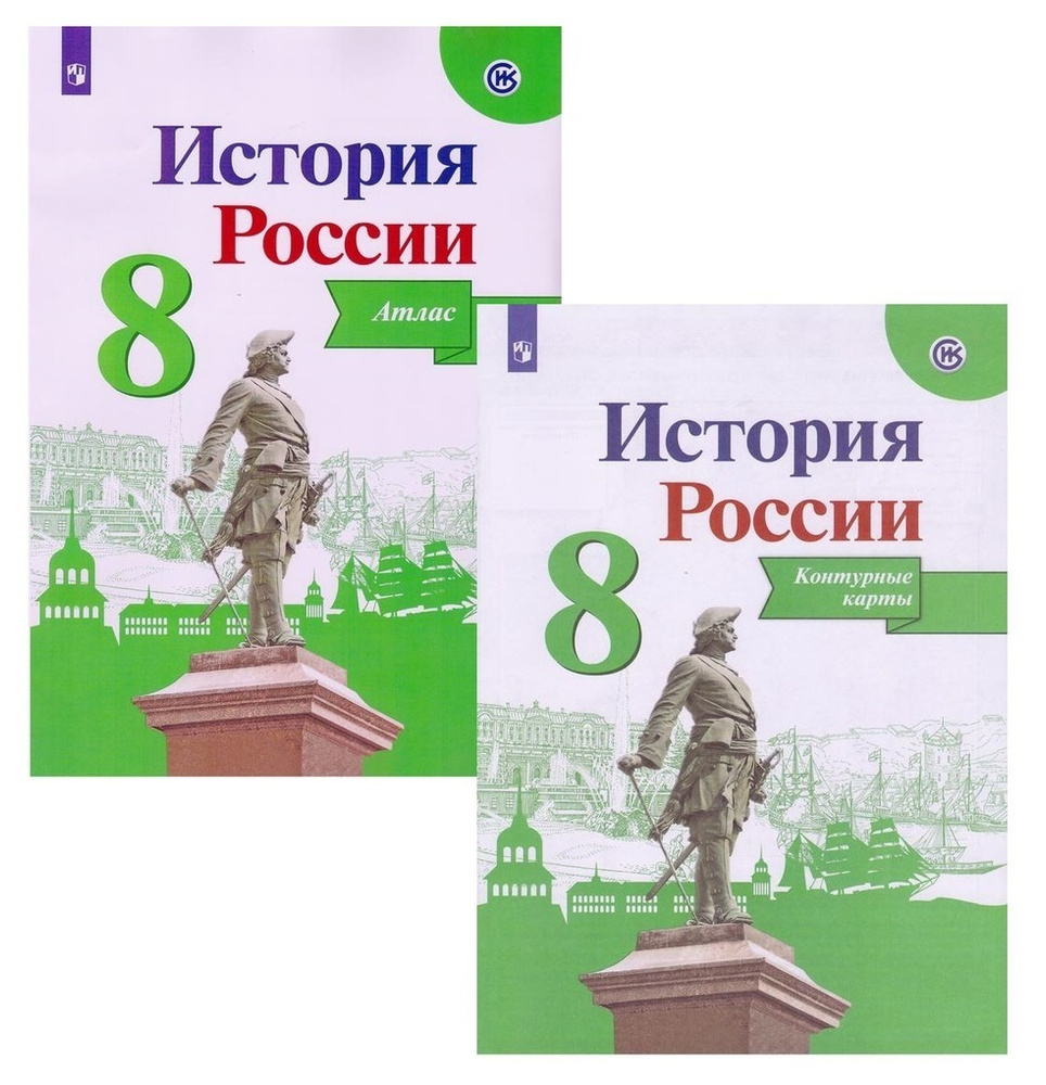 Комплект Атлас и Контурные карты История России 8 класс - купить с  доставкой по выгодным ценам в интернет-магазине OZON (320294438)