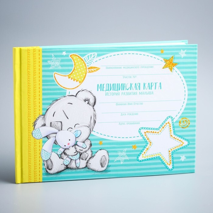 Медицинская карта "История развития ребенка", 40 листов - купить с ...