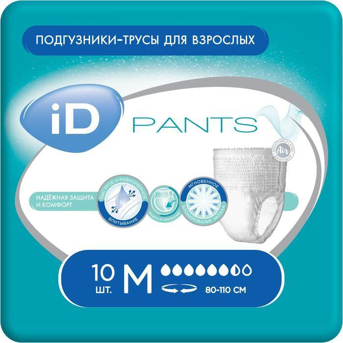 Трусы для взрослых iD Pants, размер M, 10 шт. - купить с доставкой по ...