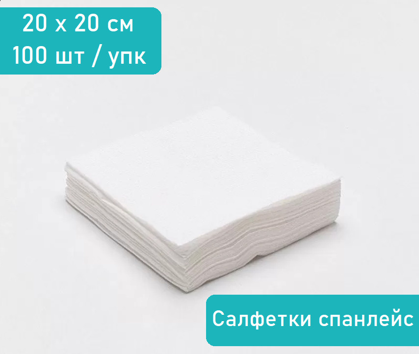 Чистовье / Салфетка 20x20 см одноразовая спанлейс белый, поштучная укладка, 100 штук в упаковке  #1