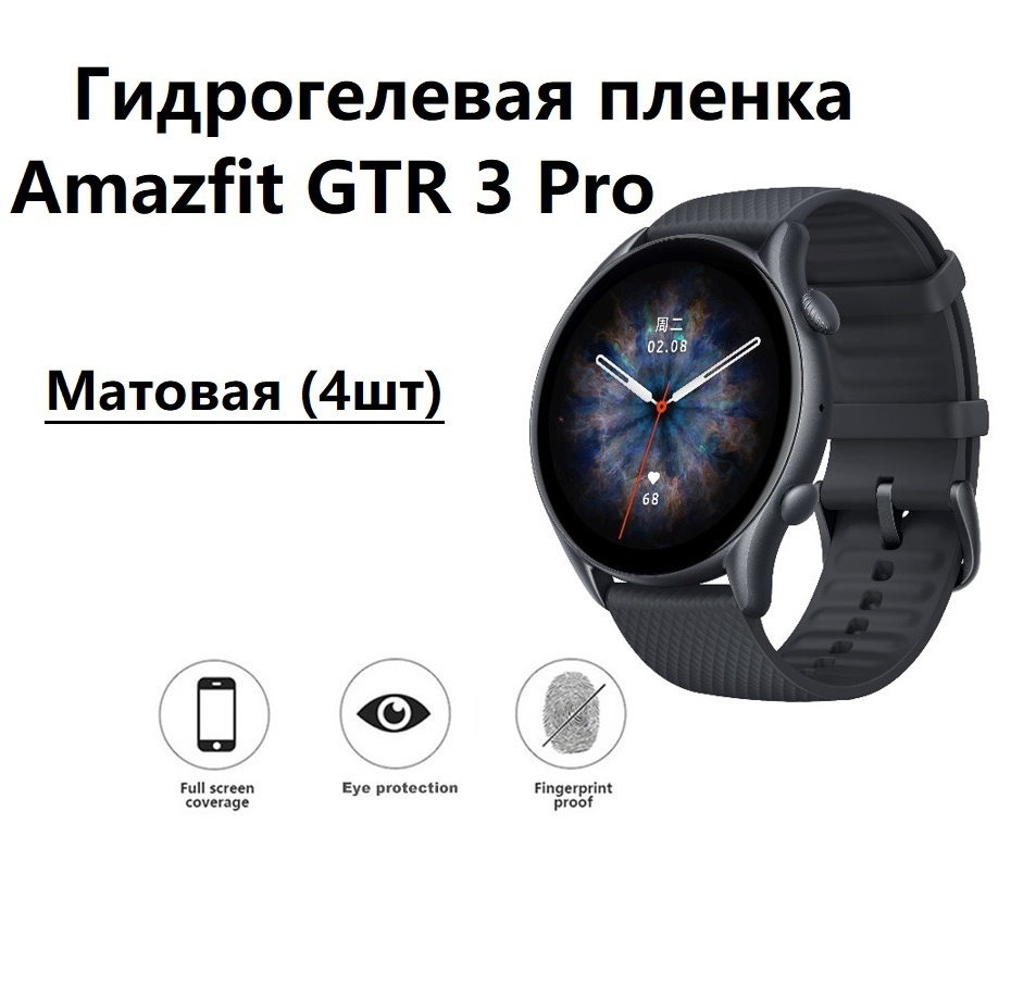 Гидрогелевая (Полиуретановая) защитная пленка для смарт-часов для Amazfit GTR 3 Pro /Амазфит ГТР 3 Про #1