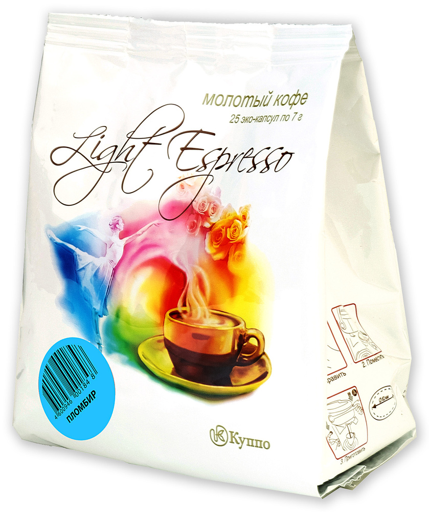 Кофе молотый "Light Espresso Пломбир", мягкие-эко-капсулы, 7г.х25шт.  #1