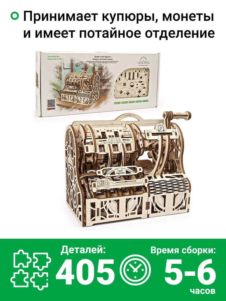 Сборная деревянная модель 3D-пазл UGEARS - Кассовый аппарат / механический конструктор  #1