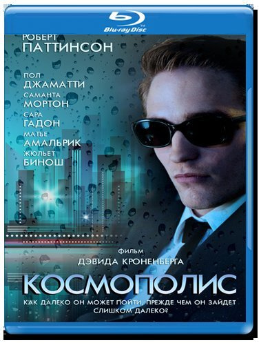 Космополис (Blu-ray) #1
