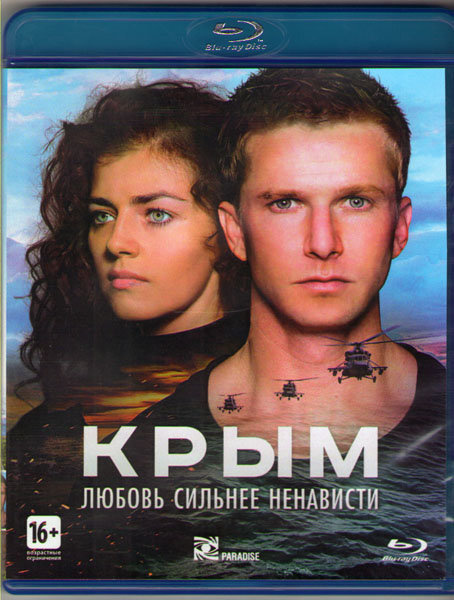 Крым (Blu-ray) #1