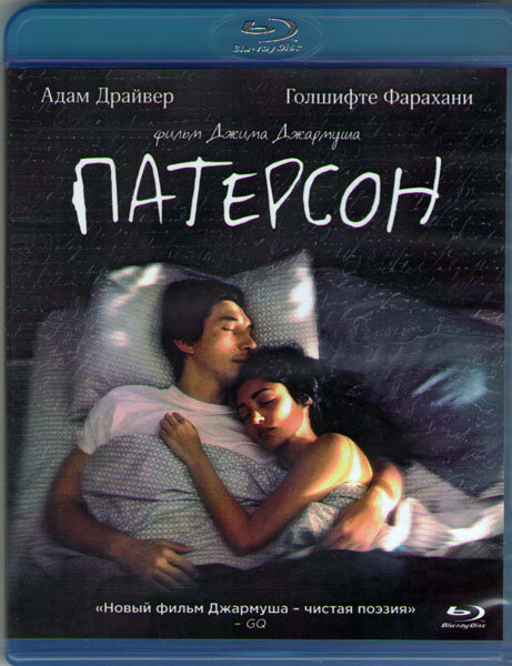 Патерсон (Blu-ray) #1