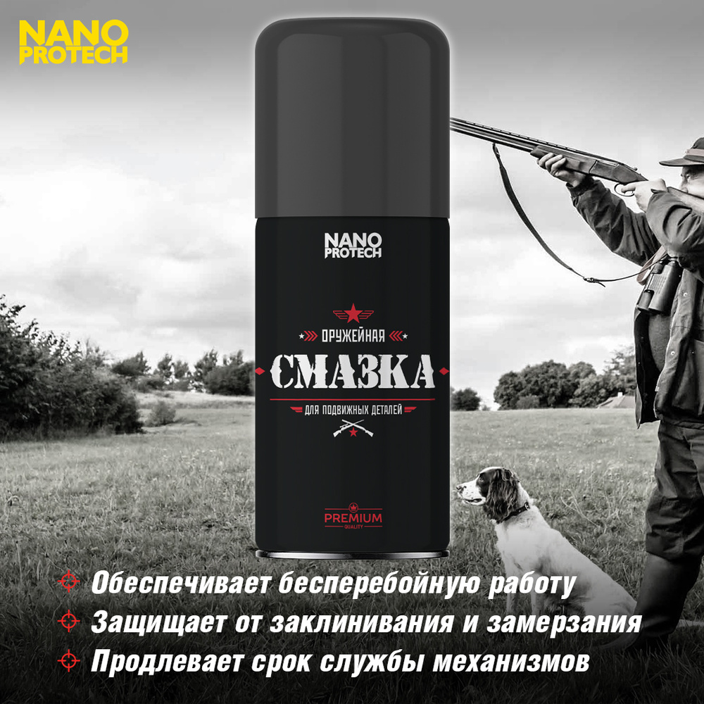 Оружейная смазка NANOPROTECH, 210 мл - купить с доставкой по выгодным ценам  в интернет-магазине OZON (168472095)