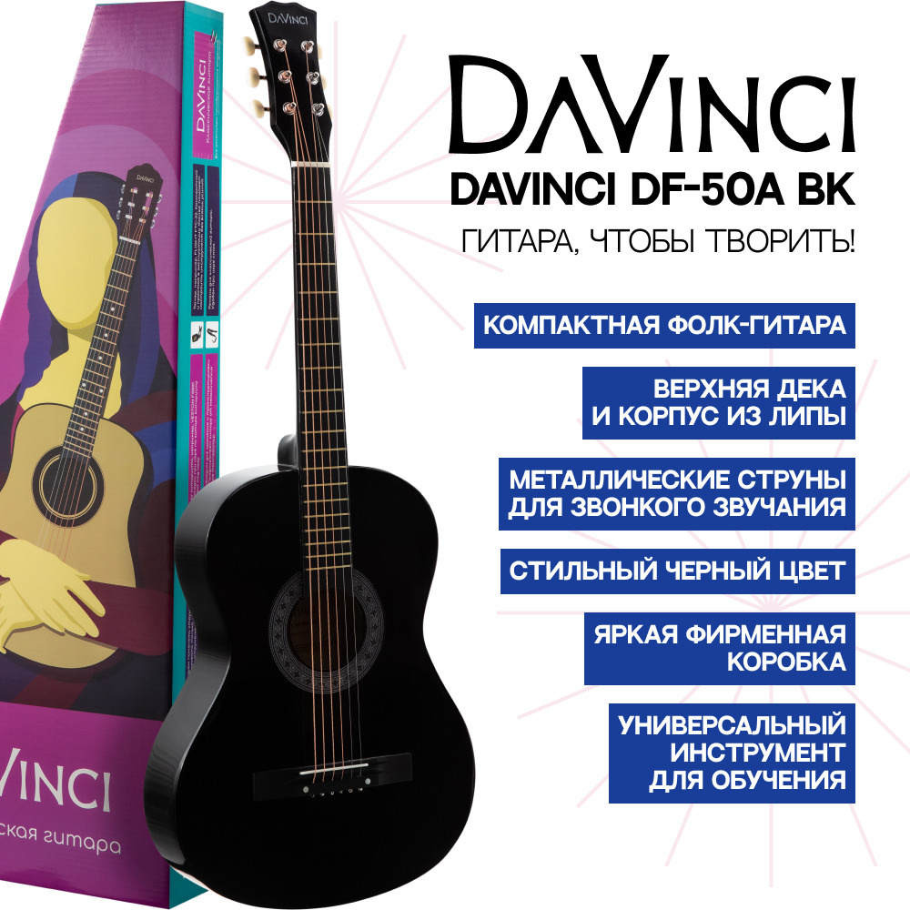 DAVINCI DF-50A BK Гитара акустическая шестиструнная. Уцененный товар  #1