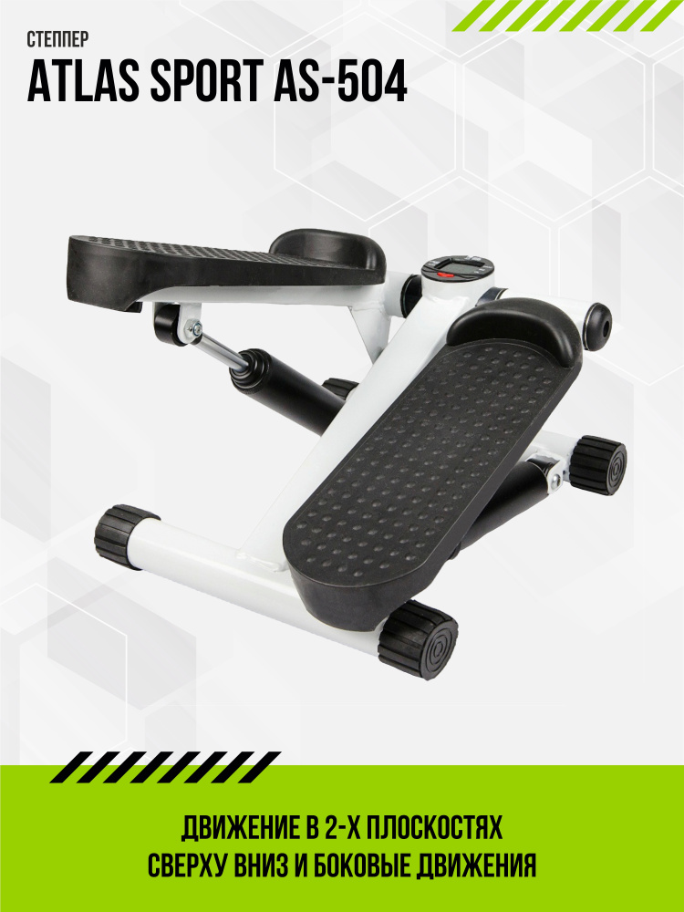 Степпер спортивный Atlas Sport AS-504 тренажер домашний для спорта ...