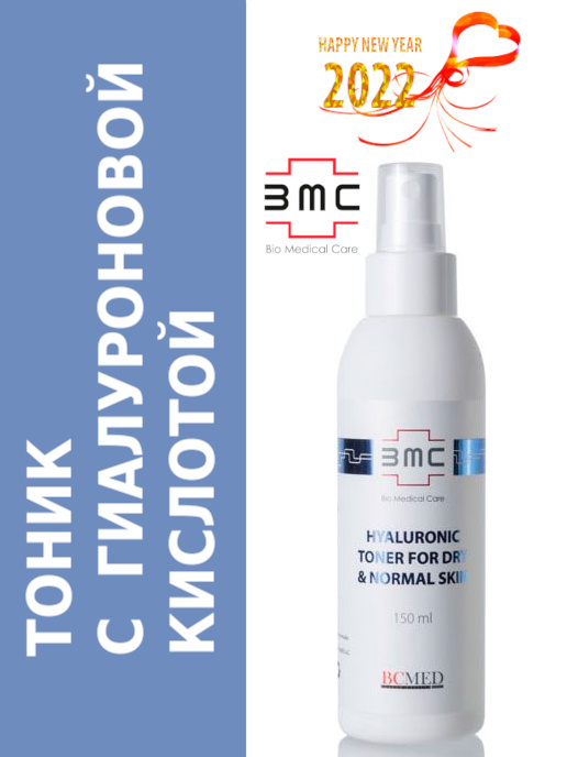 BMC Тоник с гиалуроновой кислотой - купить с доставкой по выгодным ...
