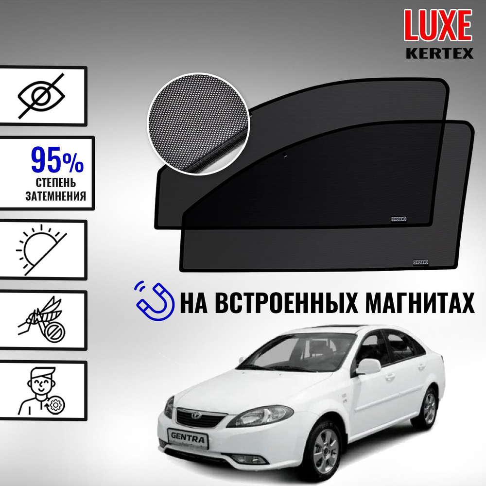 Шторка солнцезащитная KERTEX Daewoo Gentra (60х - купить по доступным ценам  в интернет-магазине OZON (399737711)