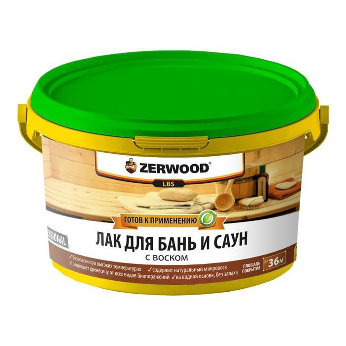 Лак для бань и саун ZERWOOD LBS с воском 2,5кг #1