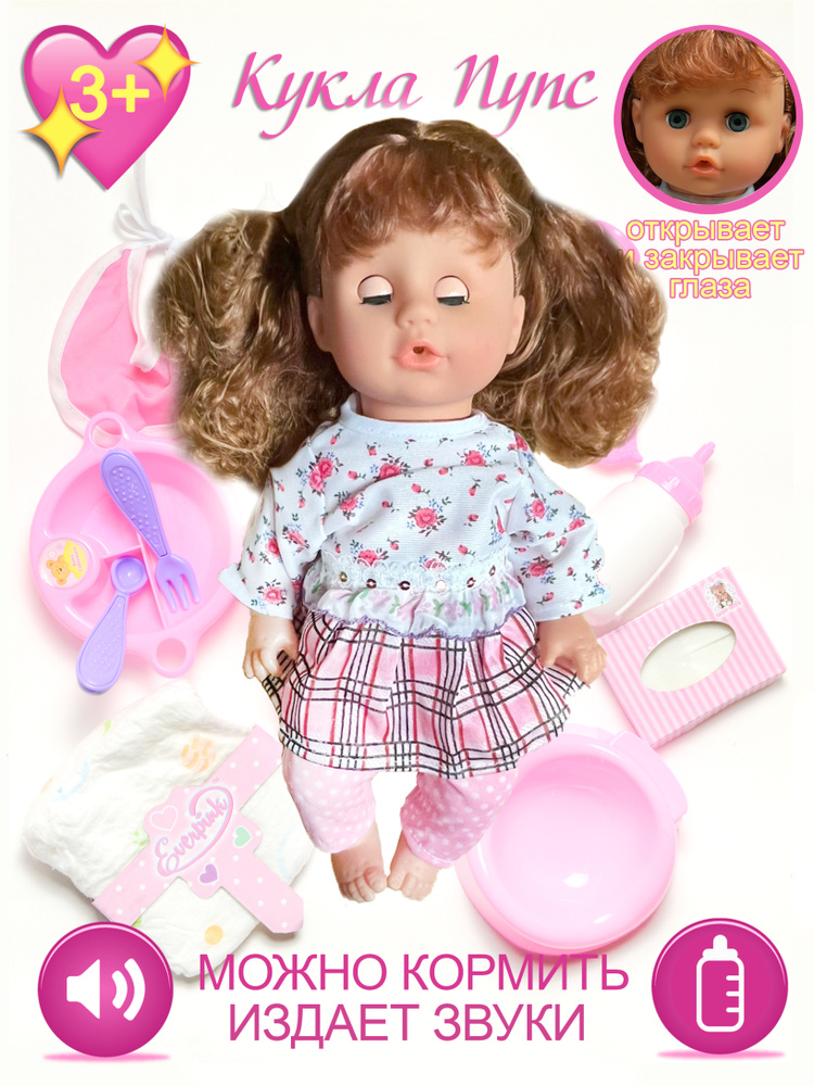 Кукла-младенец девочка Пипа