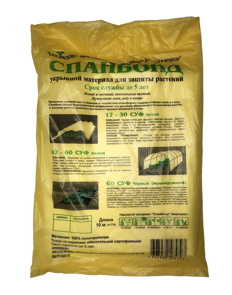 Спанбонд 60 WT #1
