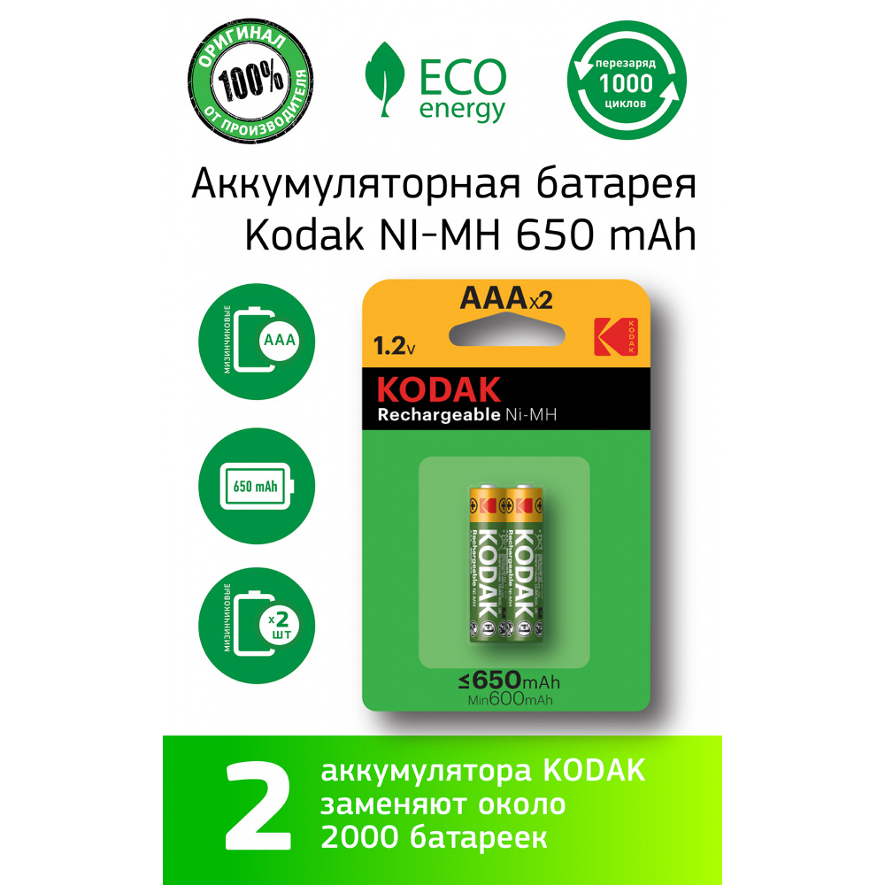 Элемент питания Kodak HR03-2BL 650mАh / батарейки мизинчиковые ...