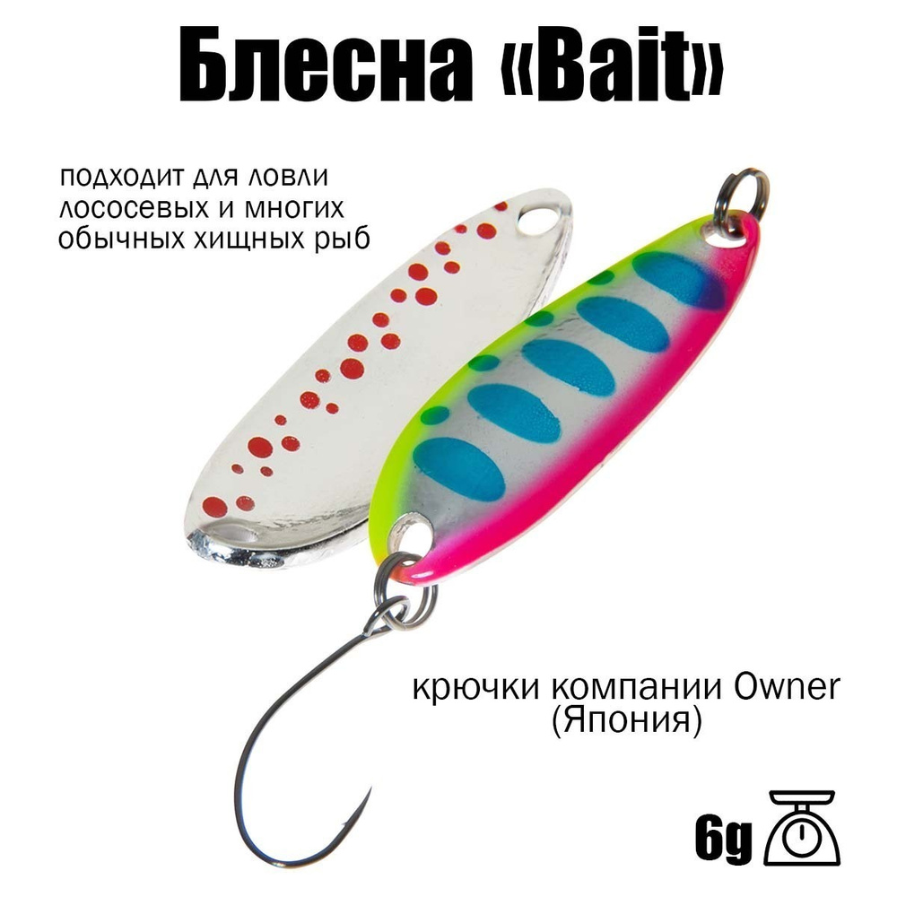 Блесна для рыбалки колеблющаяся , колебалка ( микроколебалка ) Bait ( Японский Art Fishing ) 6 g цвет #1