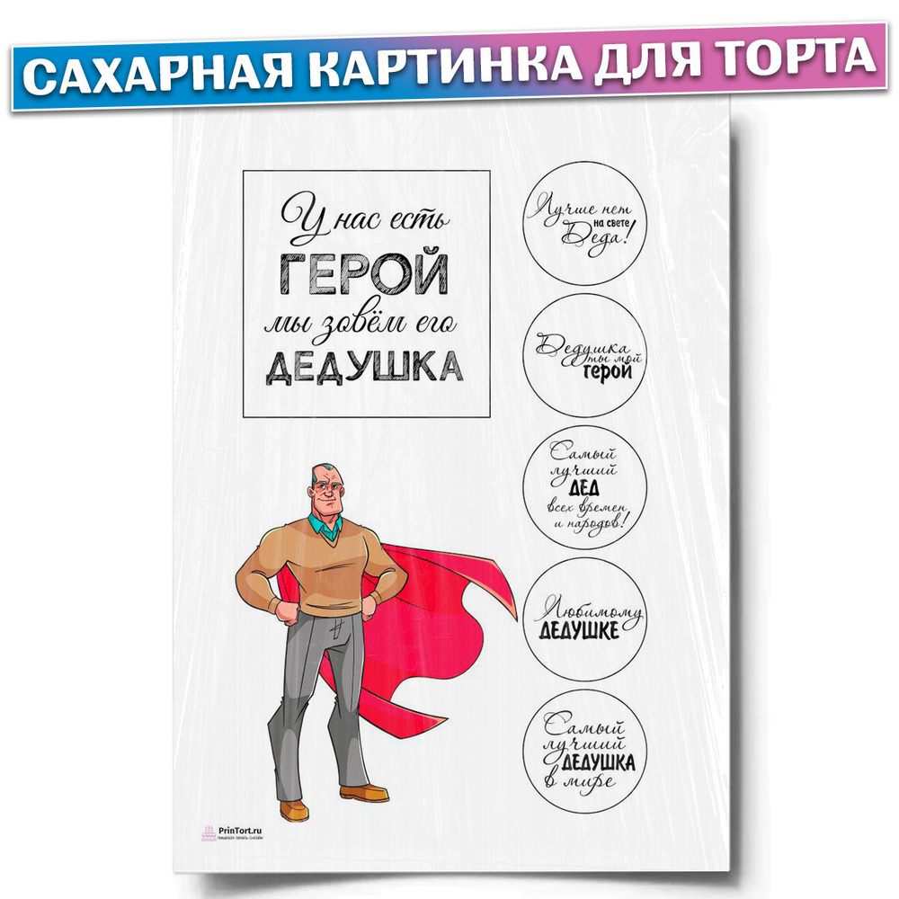 Сахарная картинка для торта 