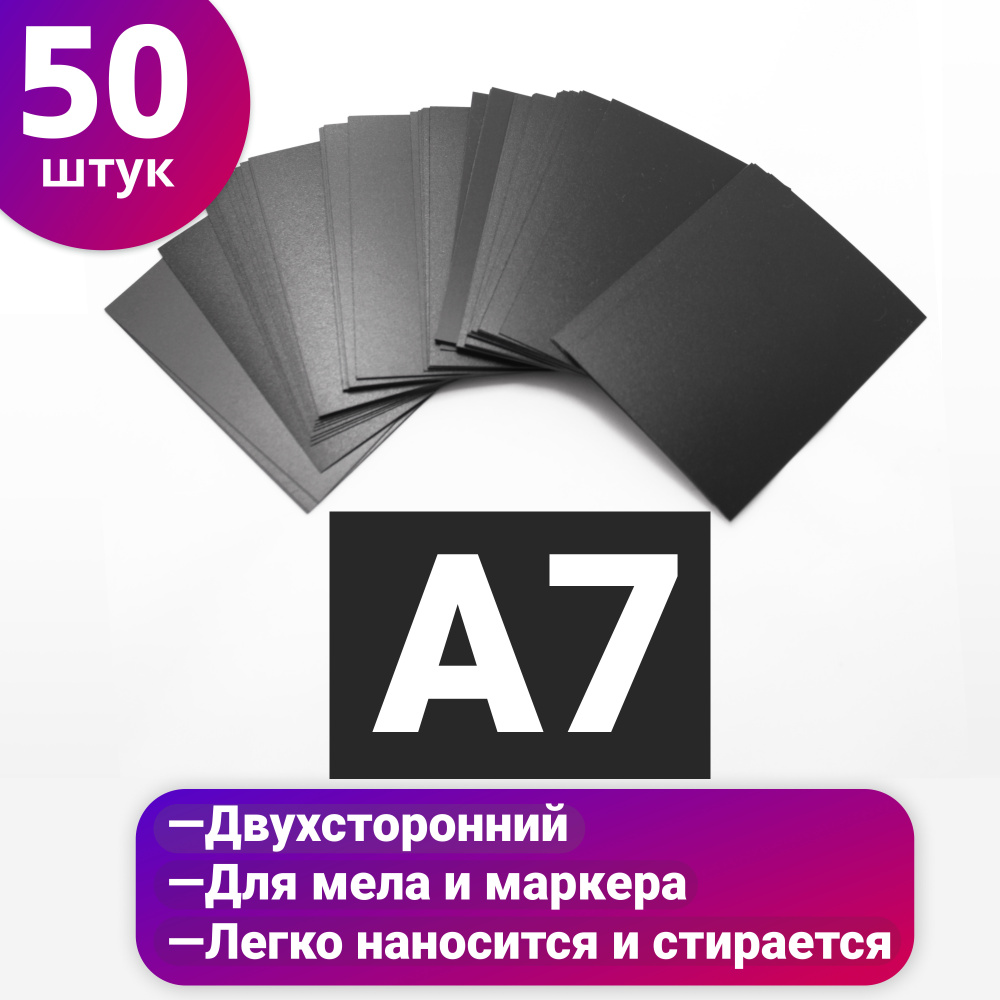 Ценники А7 / Ценник / Ценник на товар / Меловые ценники / Ценник меловой / 50 штук  #1