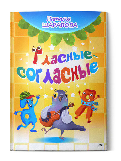 Гласные-согласные | Шарапова Наталья Маиновна #1