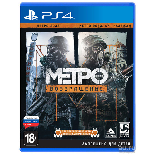 Игра Metro Redux (PS4) (PlayStation 5, PlayStation 4, Русская версия) #1