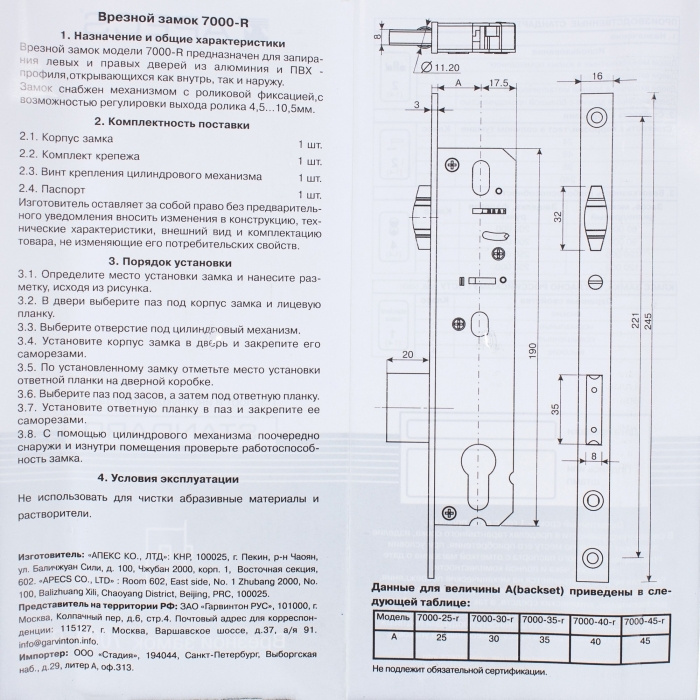 Замок врезной apecs 7000