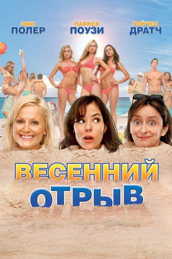 Отрыв (2019)