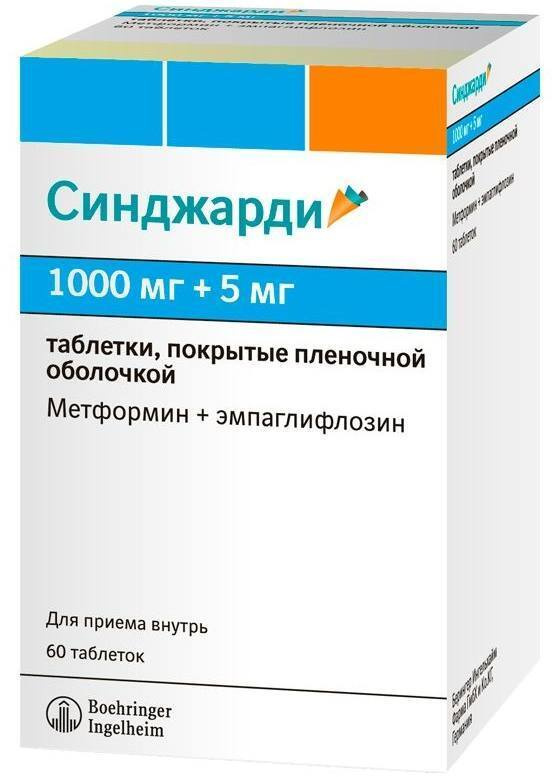 Синджарди, таблетки покрыт. плен. об. 1000 мг+5 мг, 60 шт. #1