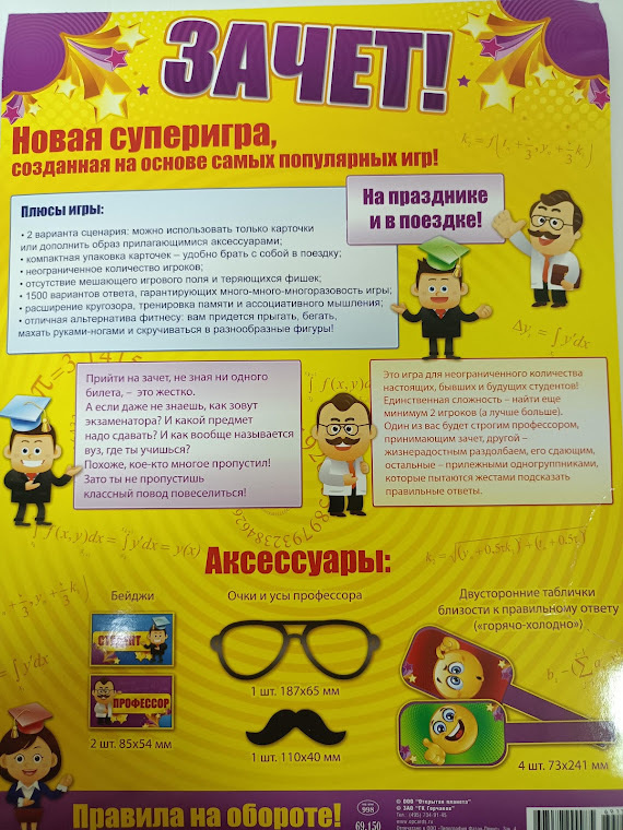Игра Зачет #1