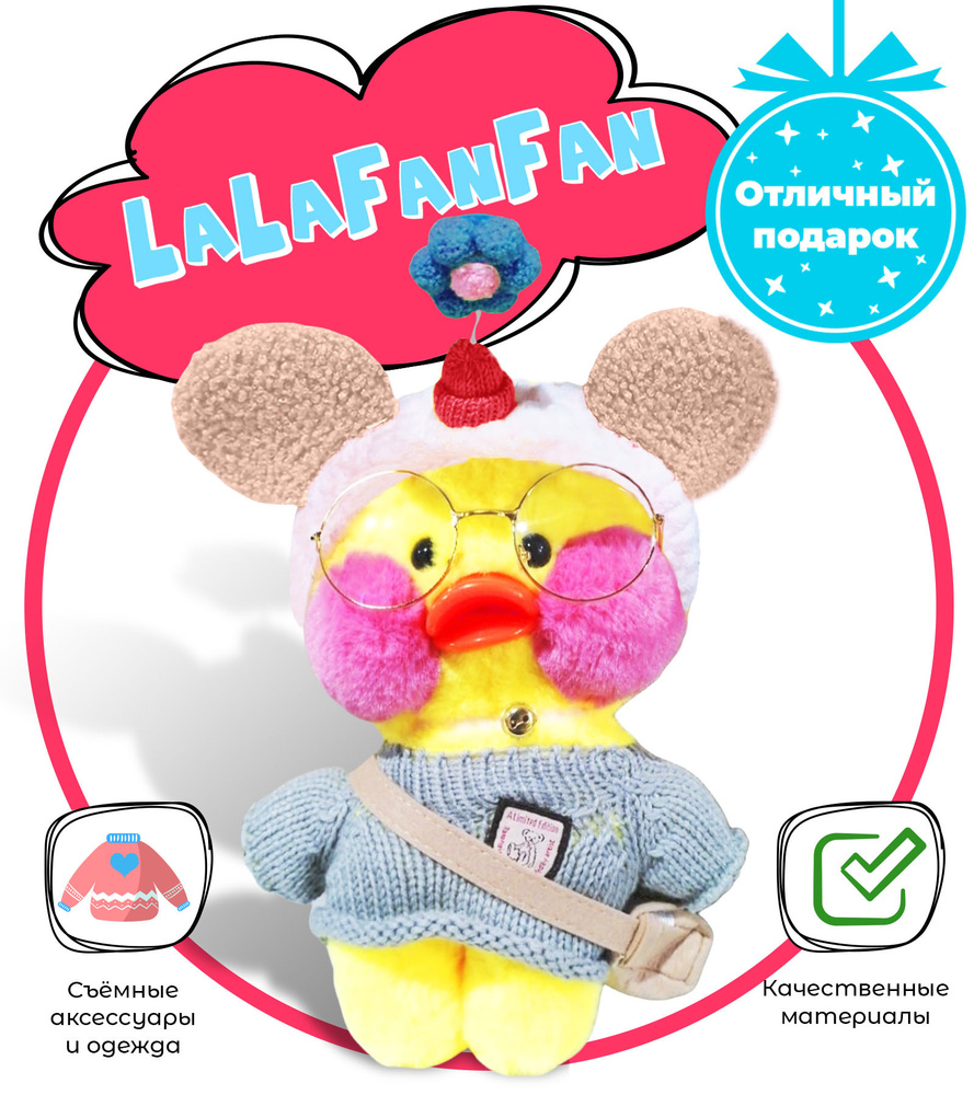 Лалафанфан Уточка в одежде 30 см / цвет желтый, ободок с ушками, серая ...