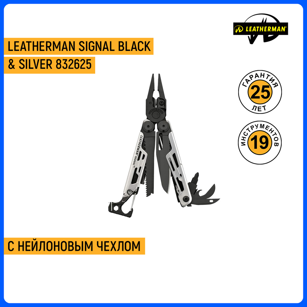 Leatherman black & on sale silver signal