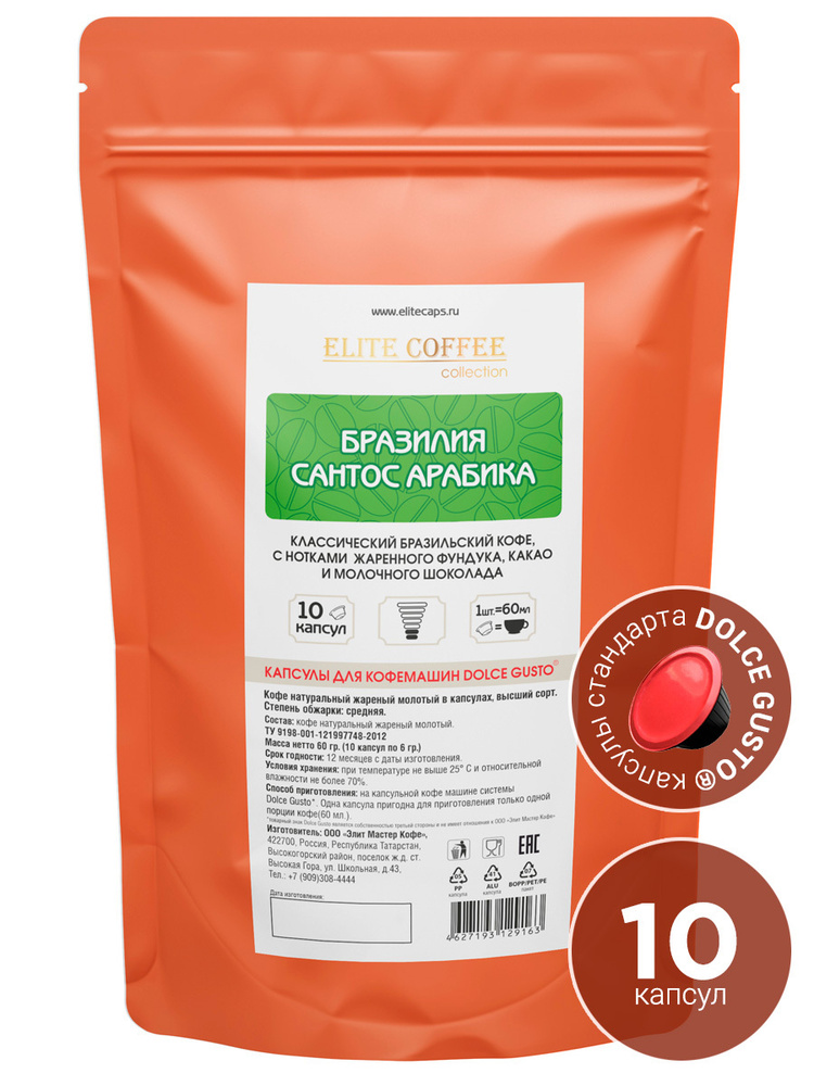 Кофе в капсулах Elite Coffee Collection Бразилия Сантос Арабика для кофемашины Dolce Gusto 10 капсул #1