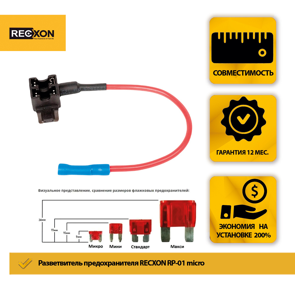 Комплект для подключения видеорегистратора RECXON Fuse Splitter Micro  2_11118 - купить в интернет-магазине по низким ценам с доставкой OZON  (269284358)