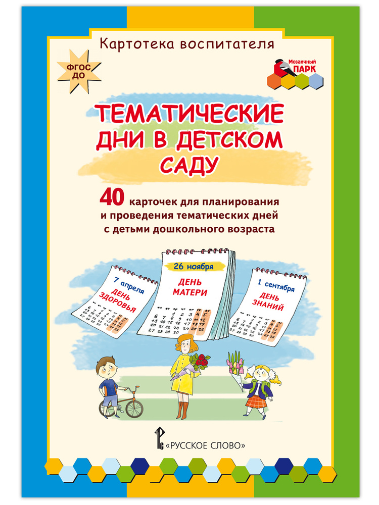 Картотека воспитателя. Конспекты для воспитателей. | Белая Ксения Юрьевна #1