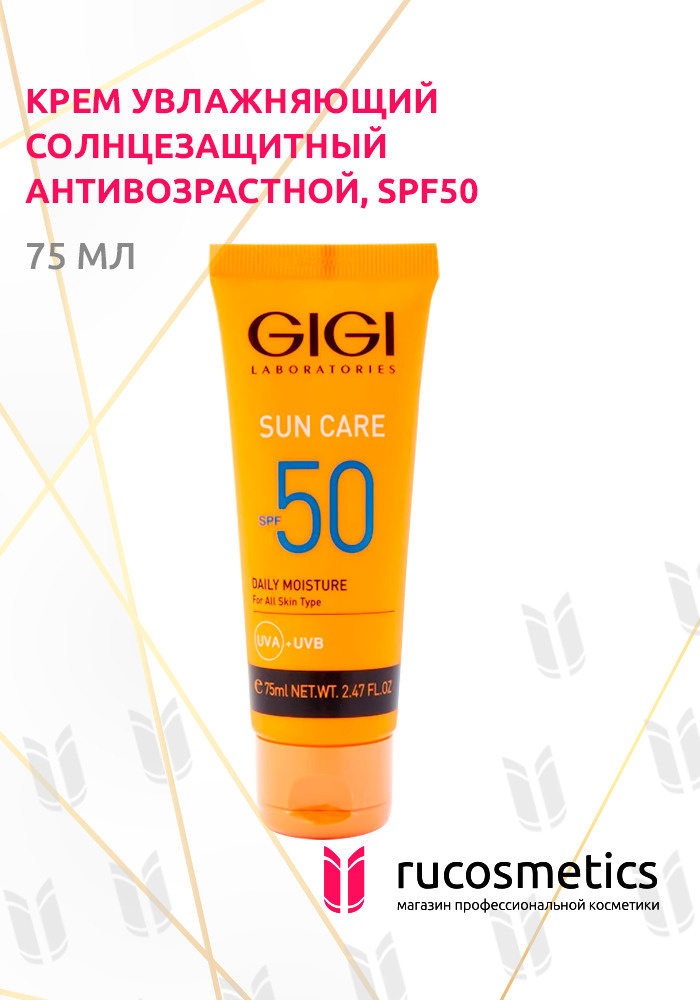 GIGI, SUN Care SPF50 / Крем увлажняющий солнцезащитный антивозрастной SPF50, 75мл  #1