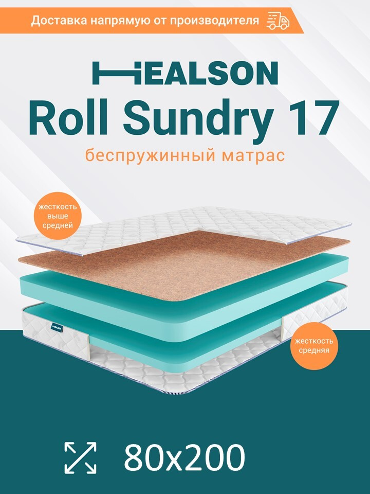 Матрас healson roll sundry 10