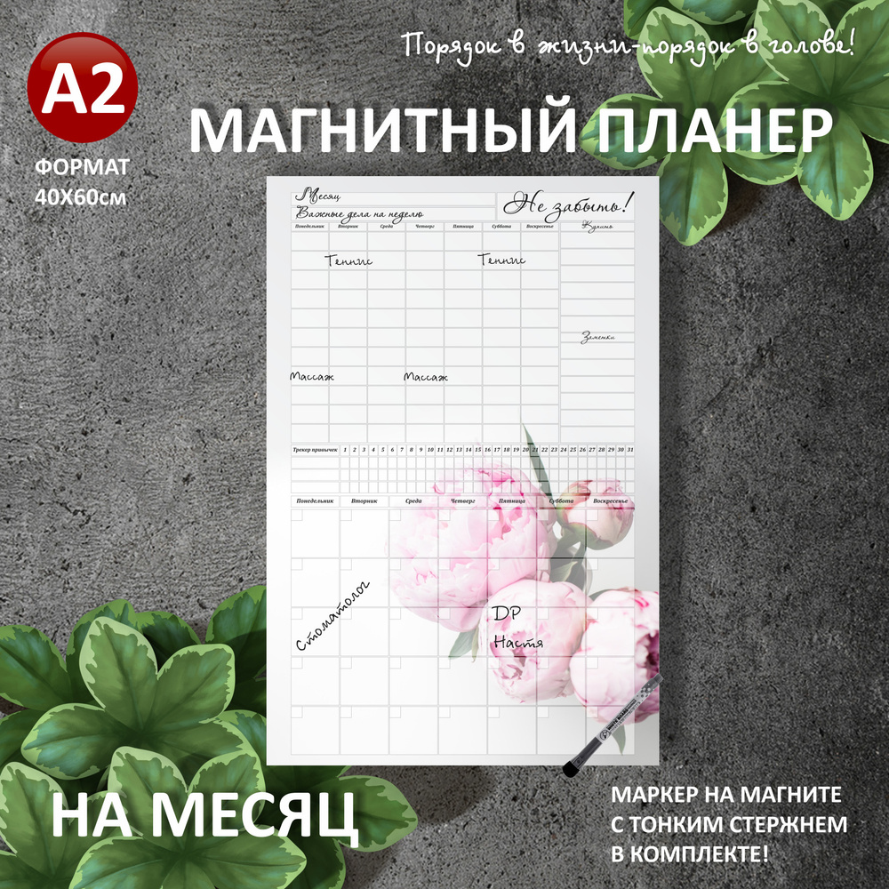 Магнитный планер на НА МЕСЯЦ+НЕДЕЛЮ А2 (40х60см) на холодильник с маркером и поверхностью пиши-стирай #1