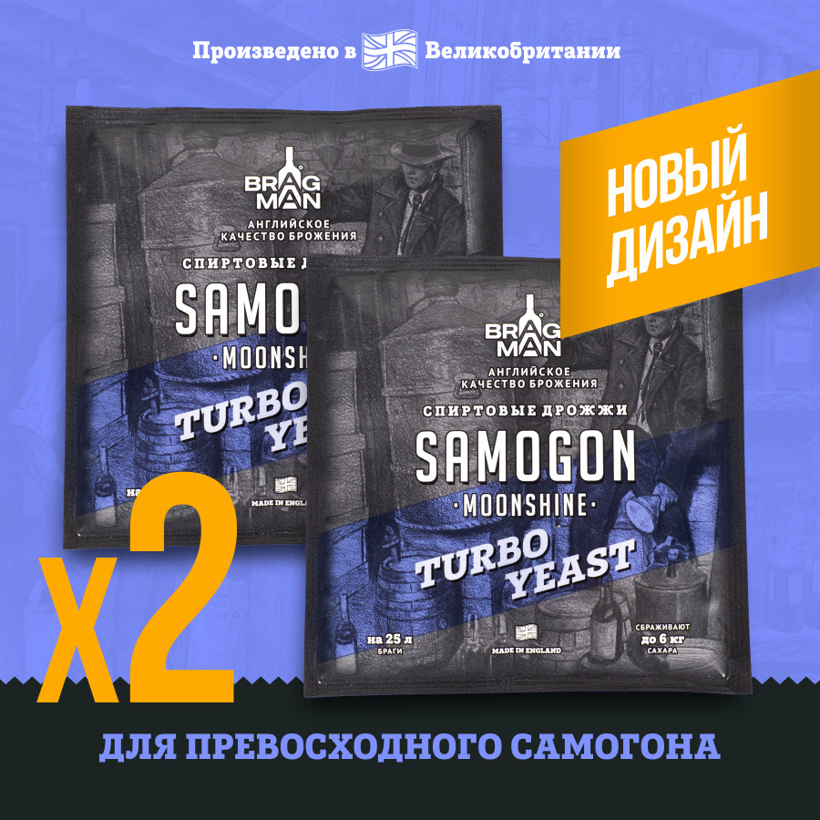 Дрожжи спиртовые турбо Bragman Samogon, 2 х 70 г для самогона (Брагман  Самогон, 2 штуки в комплекте) - купить с доставкой по выгодным ценам в  интернет-магазине OZON (484581478)