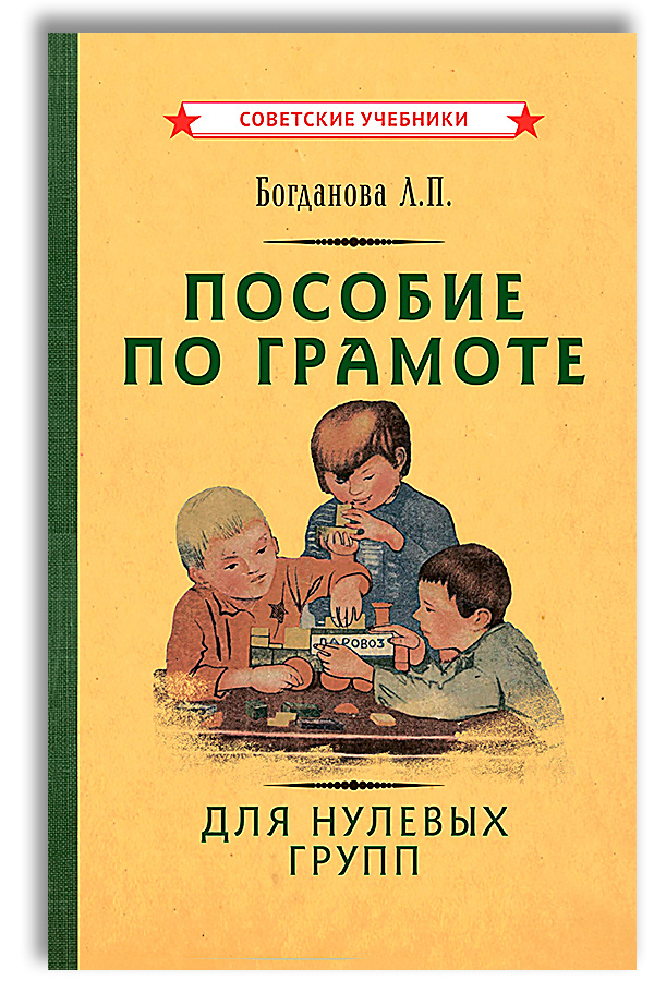 Книга ТЦ Сфера Подготовка старших дошкольников к обучению грамоте: методическое пособие. Часть 2