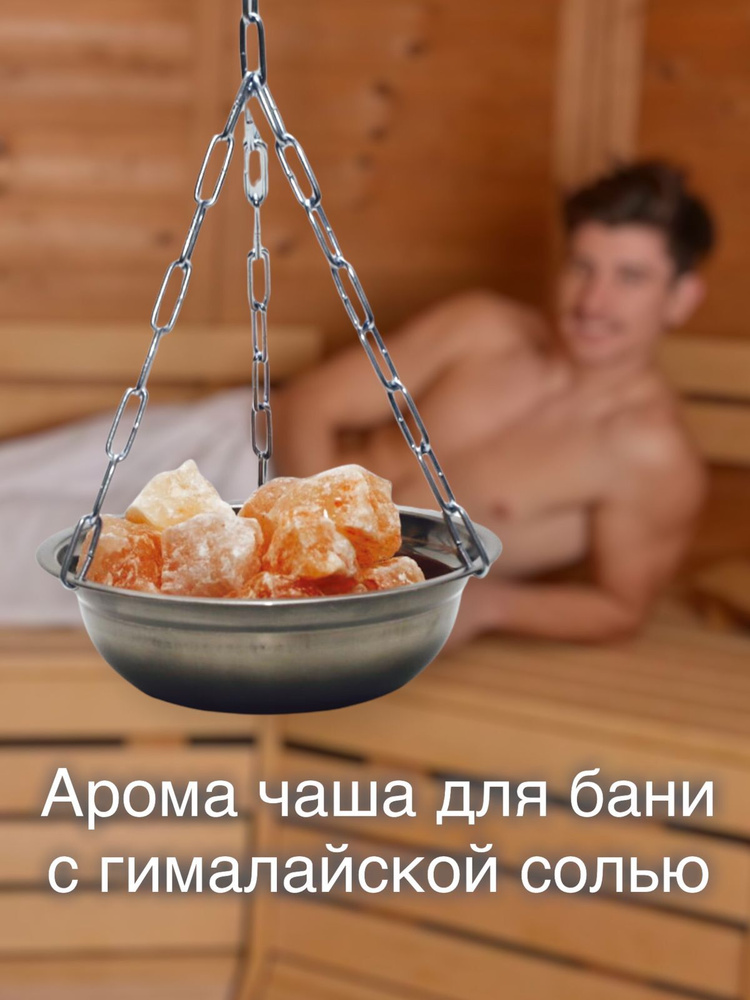 Соль для бани, 1000 мл #1
