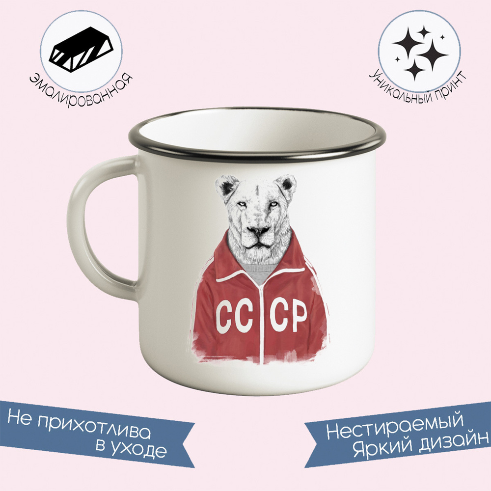Металлическая кружка CoolPodarok Львица в олимпийке СССР - купить с ...