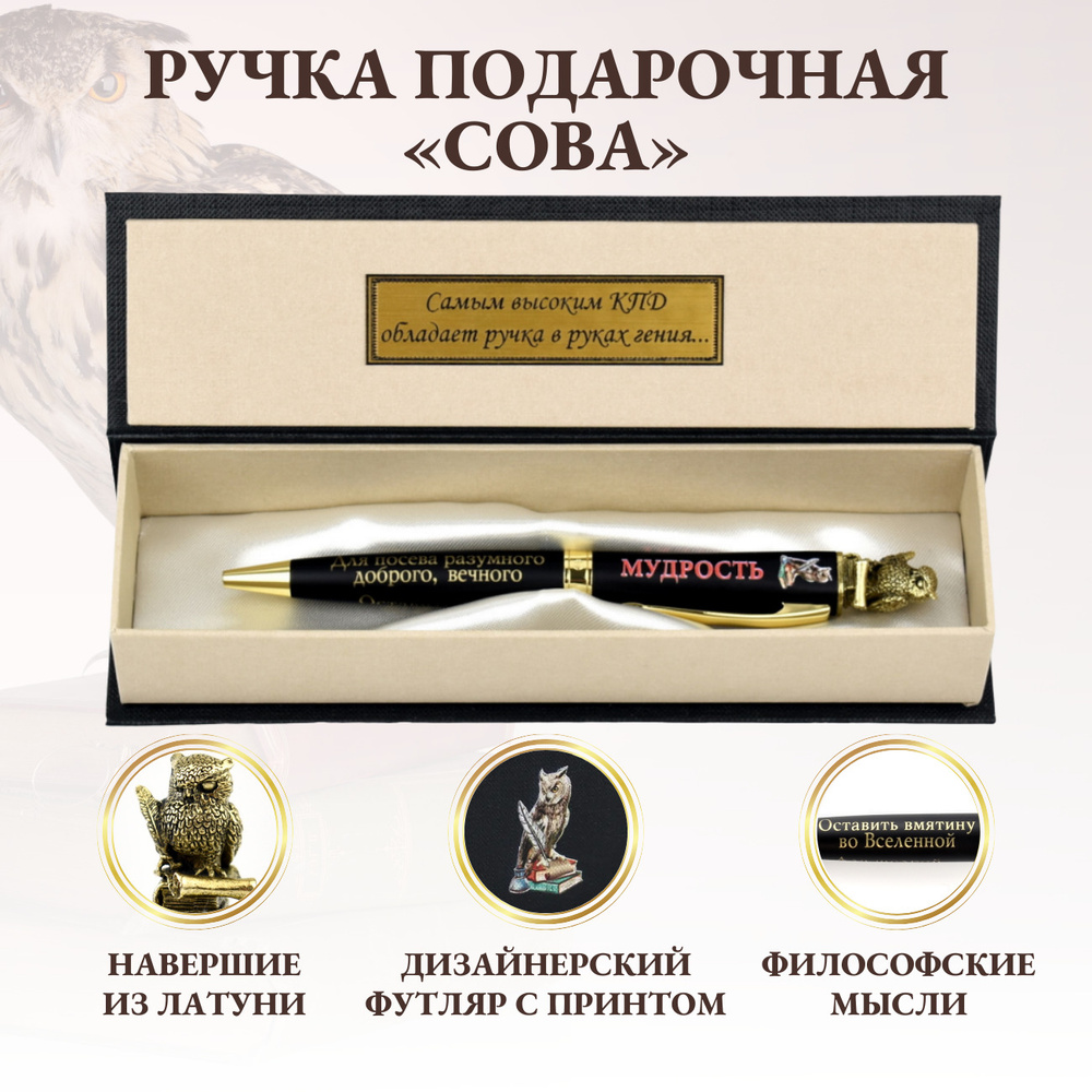 Ручка шариковая "Сова" с навершием из латуни художественного литья в ...
