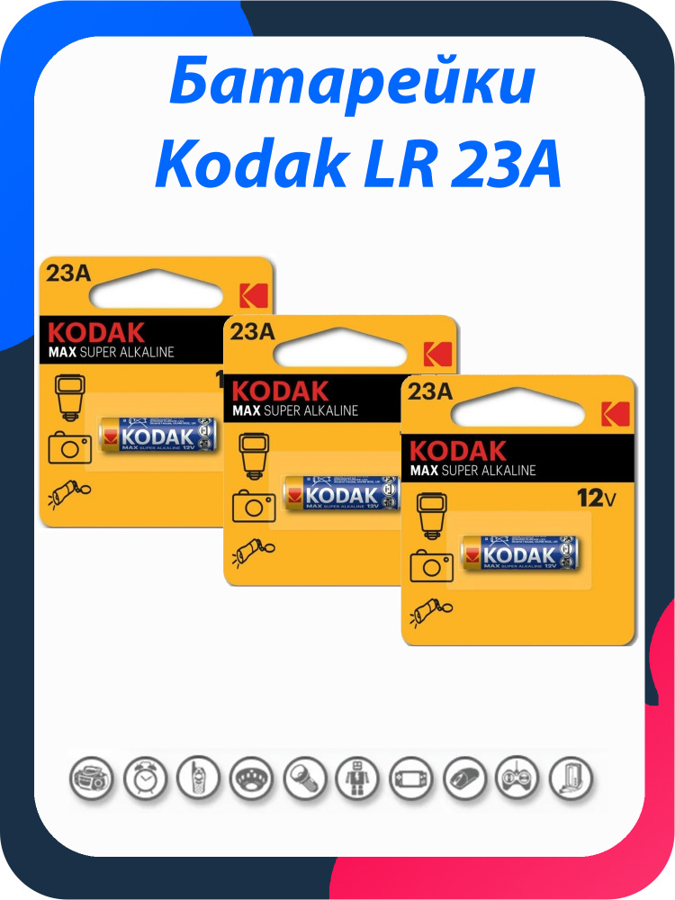 Батарейка Kodak 23A 12V MAX SUPER Alkaline #1