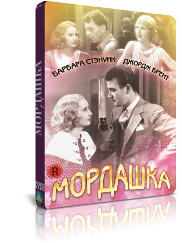 Мордашка DVD #1