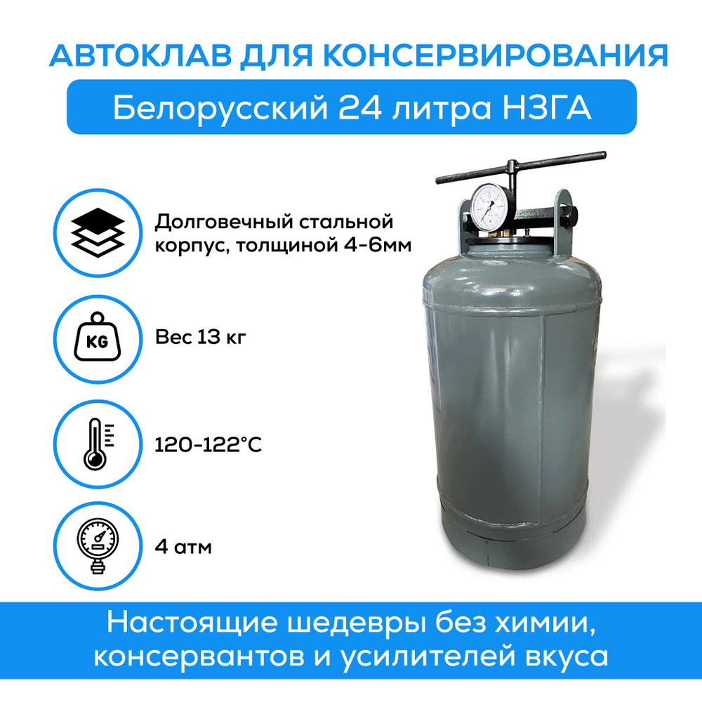  Белорусский для домашнего консервирования НОВОГАЗ 24 литров .