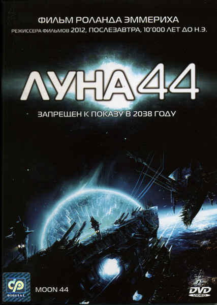 Луна 44 #1