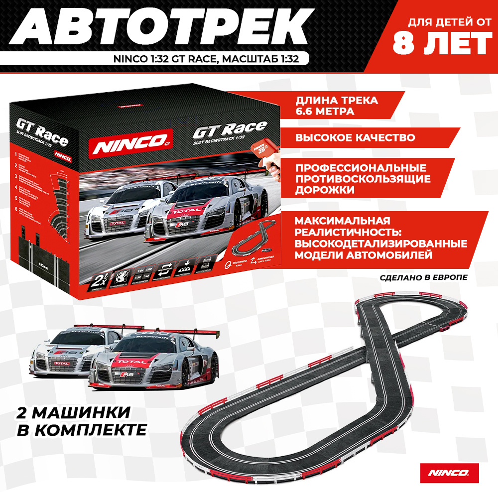 Автотрек Ninco 1:32 GT Race. Товар уцененный #1